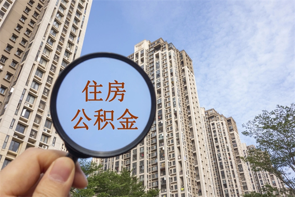 宜昌找中介代取公积金成功了（找中介代取公积金成功了不给他手续费行吗）